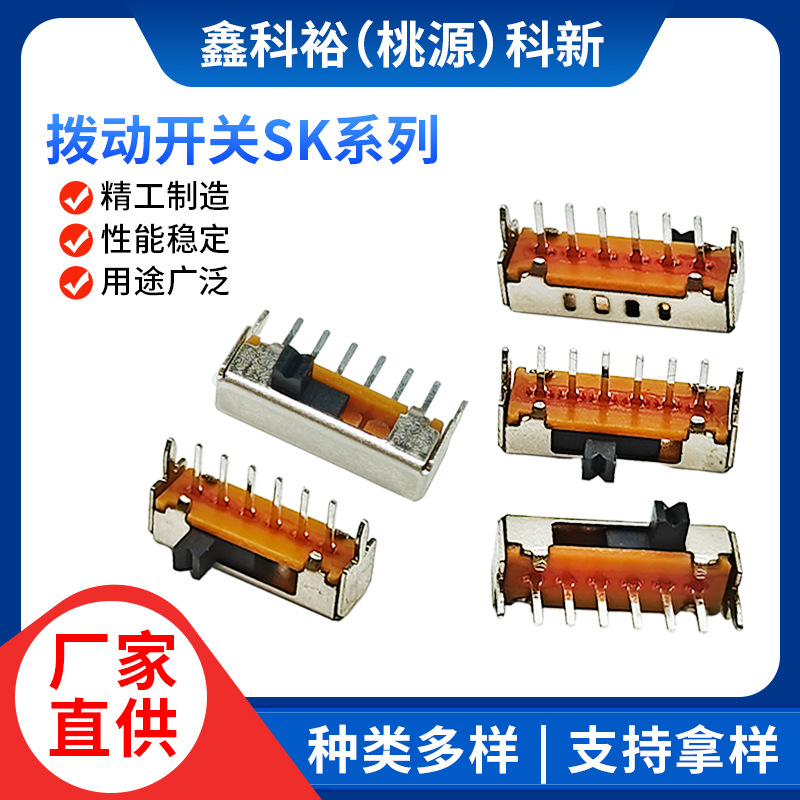 厂家供应SK14D01柄四档卧式拨动开关电源控制滑动开关