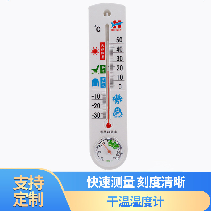 Factory customized household hygrometer indoor wet and dry thermometer hygrometer thermometer hygrometer wholesale