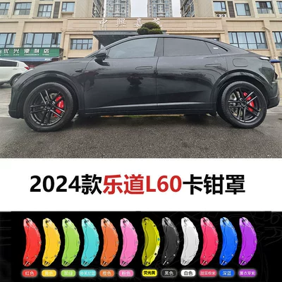 Suitable for LeDao L60 aluminum alloy caliper covers, specifically designed for vehicle modification and wheel hub color change