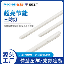工厂直销LED工业三防灯专业防水防尘防腐蚀IP65支架灯工程照明灯