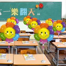 毕业装饰桌飘太阳花朵气球桌面摆件幼儿园小学教室氛围开学布置品