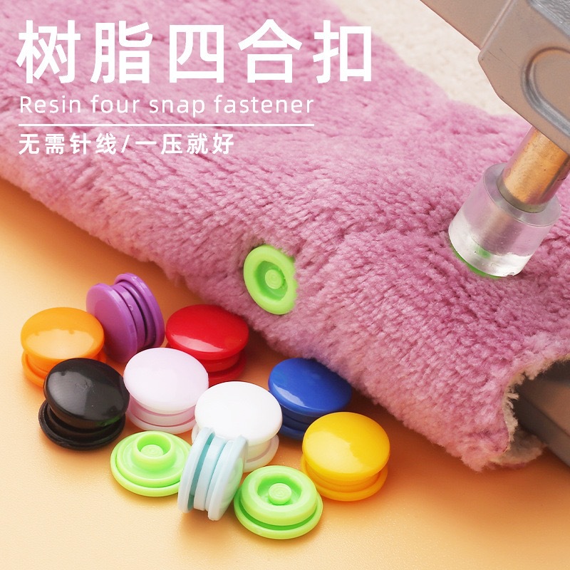 塑料四合扣童装树脂纽扣雨衣暗扣文件袋按扣T3T5T8子母扣中式盘扣