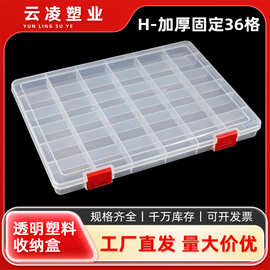 长方形透明塑料红扣卡槽加厚固定36格收纳盒带盖零食饰品配件收纳