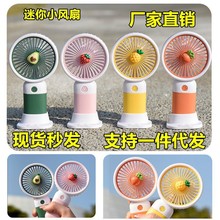 水果花朵小风扇便携式迷你手持风扇卡通可爱学生桌面usb充电风