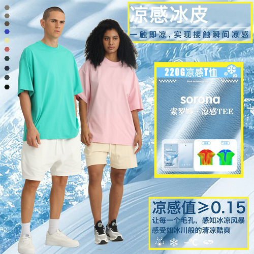 Sorona Cooling T-Shirt Wide 220G Quick-Dry Ice Skin Sports Sunscreen Solana American Style Loose Short-Sleeve T-Shirt