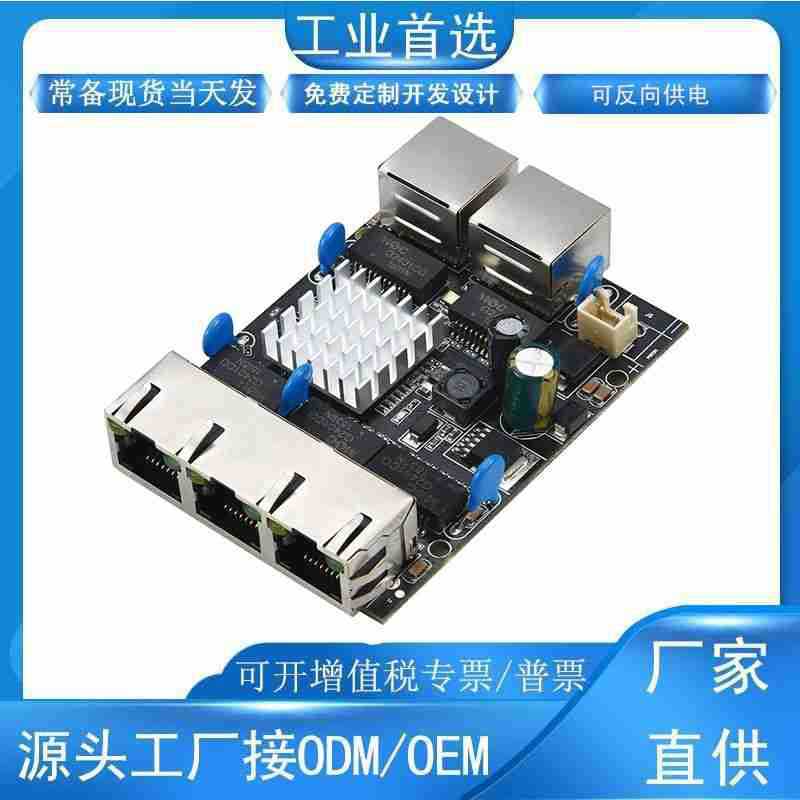 内置5口全千兆交换机主板POE反向供电宽电压MINI小型以太网络主板