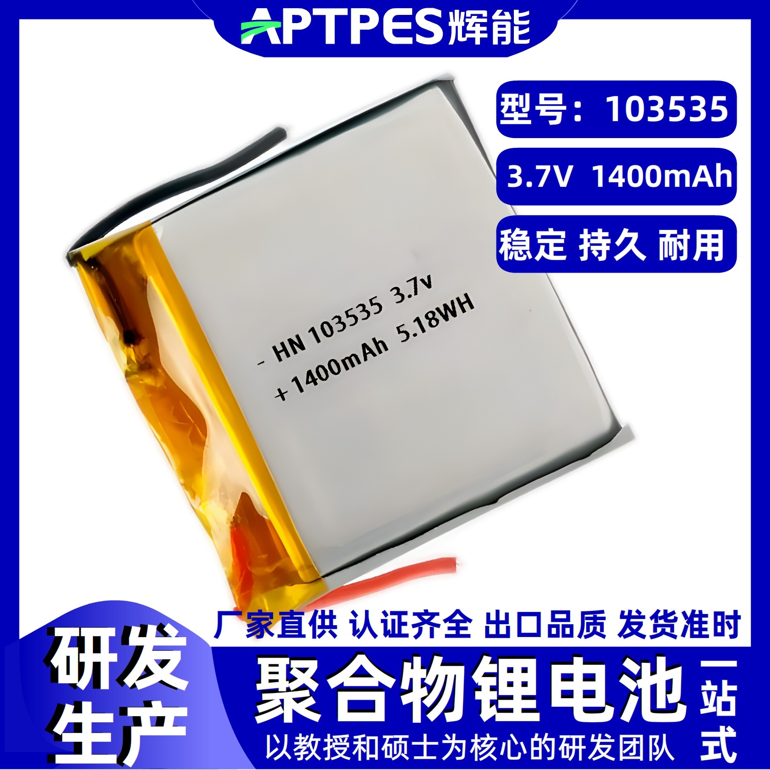 3.7V锂电池组1400mah辉能电子产品聚合物锂电池芯103535高中倍率