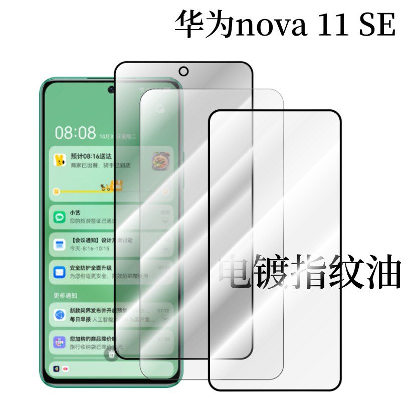 Aplicable a huawei nova11SE teléfono móvil templado película protectora pegatina 2.5D pantalla de seda hd nova11 pantalla completa cubierta de la película