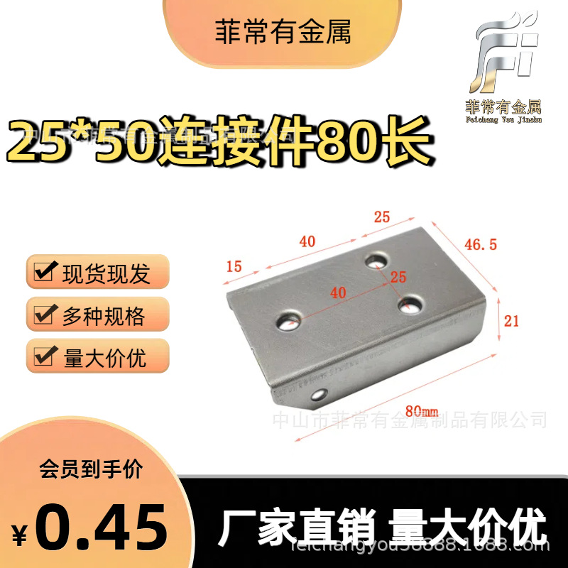 厂家批发25*50三孔连接件紧固件70长、80长