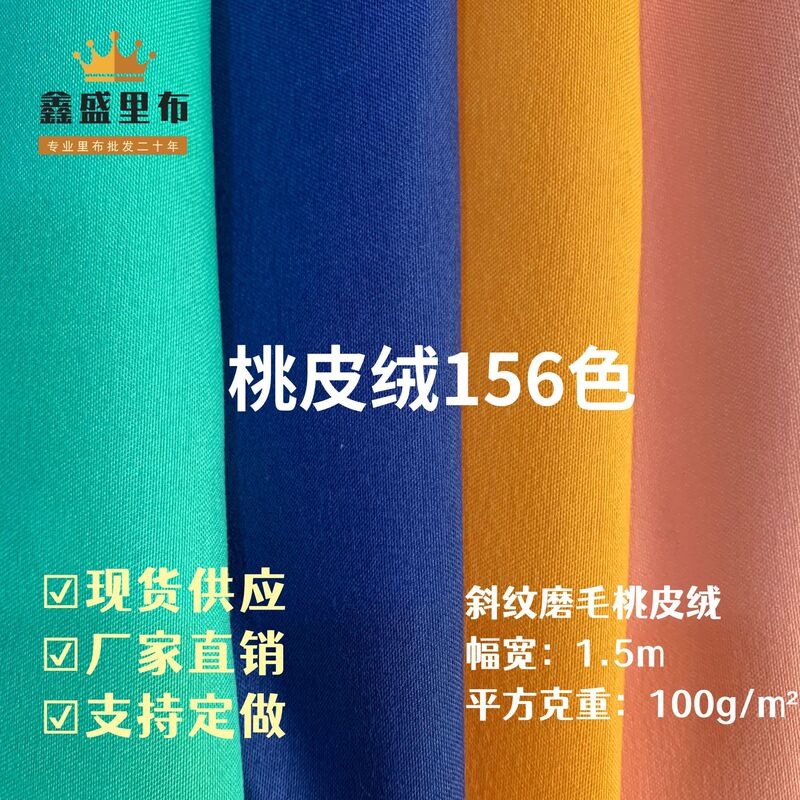 [peach skin velvet] twill sanding encryption peach skin velvet luggage lining apron polyester packing cloth
