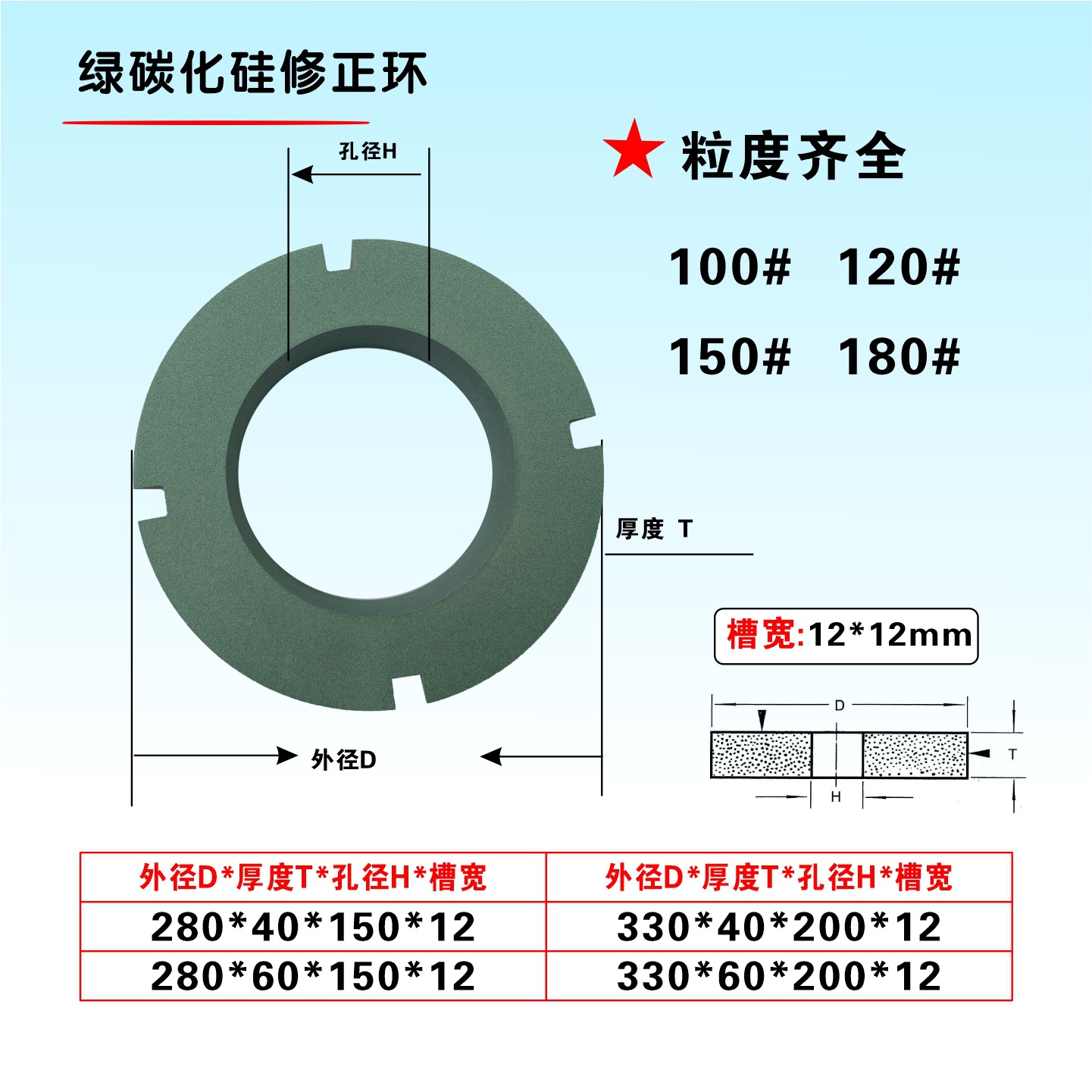 绿碳化硅材质修正环280*40*150  330*40*200修整器高硬度耐高温