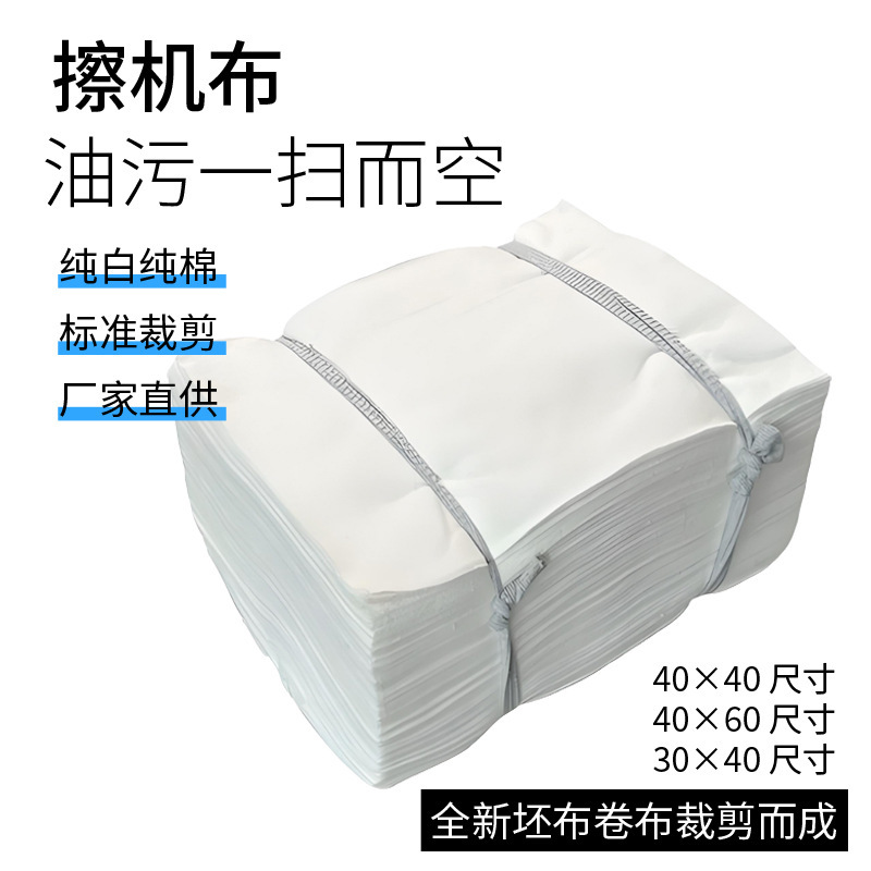 White Standard Size Machine Wiping Cloth, All-Cotton Industrial Cleaning Cloth, Oil-Absorbing and Water-Absorbing Cloth, Lint-Free Pure Cotton Yarn Scrap Cloth White Standard Size Machine Wiping Cloth, All-Cotton Industrial Cleaning Cloth, Oil-Absorbing and Water-Absorbing Cloth, Lint-Free Pure Cotton Yarn Scrap Cloth