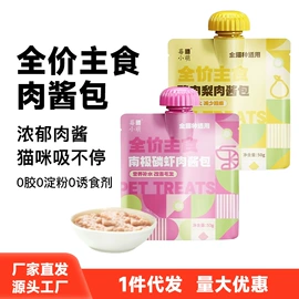 猫猫零食;猫猫湿粮;猫猫干粮