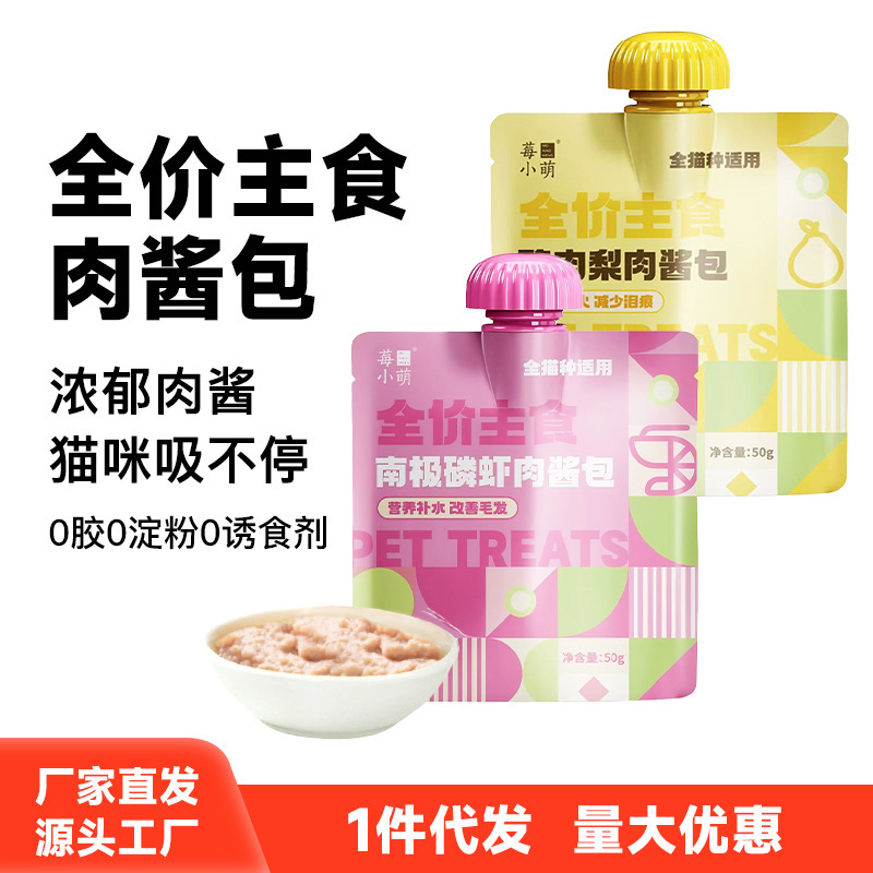 Berry Xiaomeng Pet Meat Sauce Pack Hydrating Cat Snacks Canned Pet Wet Food Pack Pet Snacks Wholesale Delivery