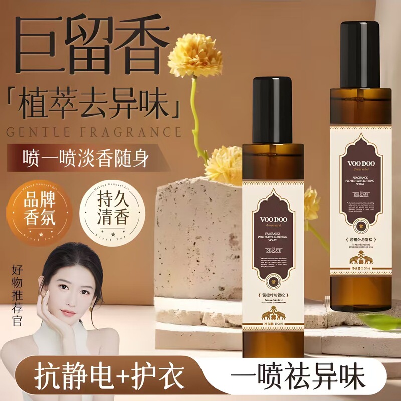 Voodoo Clothing Fragrance Spray Freshens the Air, Removes Odors, Long-Lasting Fragrance, Aromatherapy, Large-Capacity Perfume, Natural