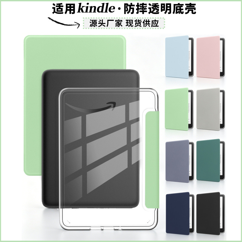 Spot Applicable 2024 Kindle Paperwhite6543 Acrylic Protective Cover 2022 Leather Cover Youth Version