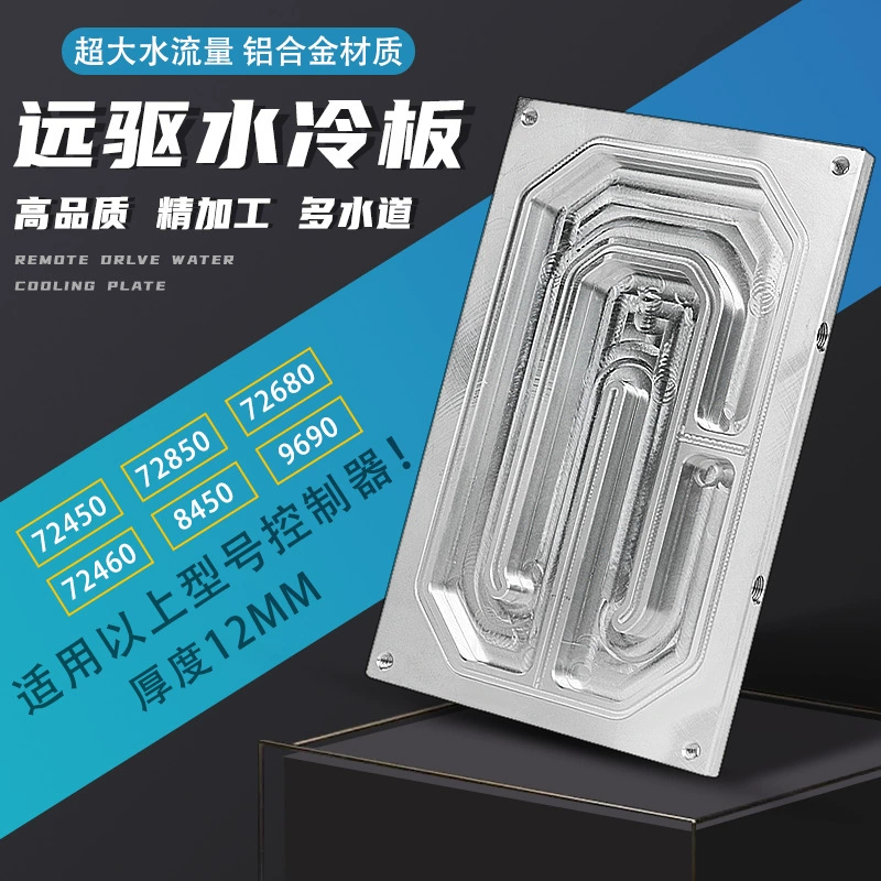 Нанкинский контроллер дальнего привода Водная холодная пластина подходит для 450-72680-72850-8450-9690