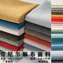 雪尼尔布料高档色织加厚纯色沙发面料批发沙发套布匹抱枕涤纶绒布