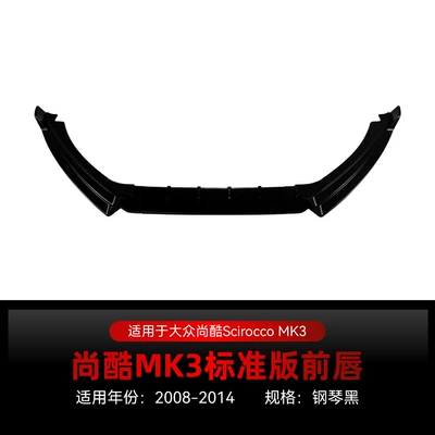 Suitable for 2008-2014 Volkswagen Scirocco MK3 standard model, front lip, front spoiler, and body kit modification (Big Surrounded) - piano-black2008-2014