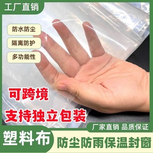 PE Plastic Film Dust-proof Packaging Packaging Plastic Cloth Window Sealing Frost-proof Thickened Transparent Waterproof Sunscreen Windproof Floor Paving