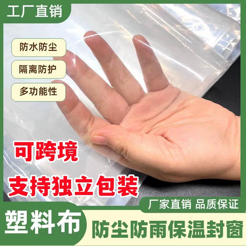 PE пластиковая пленка пыленепроницаемая упаковка упакованная пластиковая ткань закрывающие окна морозостойкие толстые прозрачные водонепроницаемые солнцезащитные и ветрозащитные покрытия