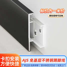免基层304不锈钢踢脚线成品卡扣式不锈钢踢脚板4公分5CM地脚线