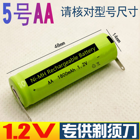 1.2V out of the 5th 5th AA600-1800mAh razor shaver battery with welding foot rechargeable battery