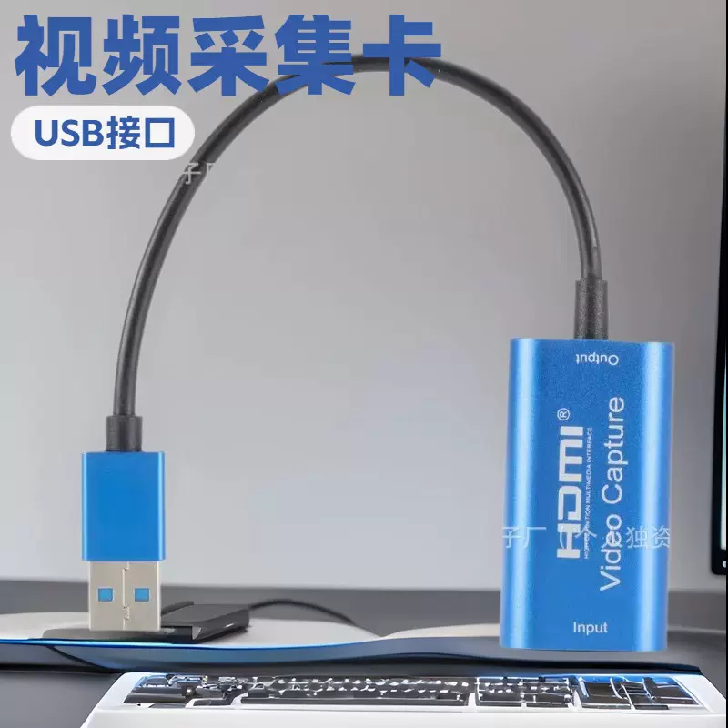 厂家批发跨境优品1080P多系统兼容 金属外壳 USB 3.0 HDTV 采集卡