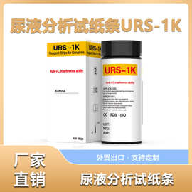 尿液分析试纸条酮体试纸检测URS-1K