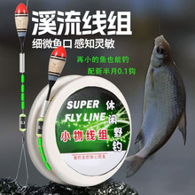 溪流小物线组套装小鱼克星钓鳑鲏石斑白条专用秋田狐钓成品绑好钩