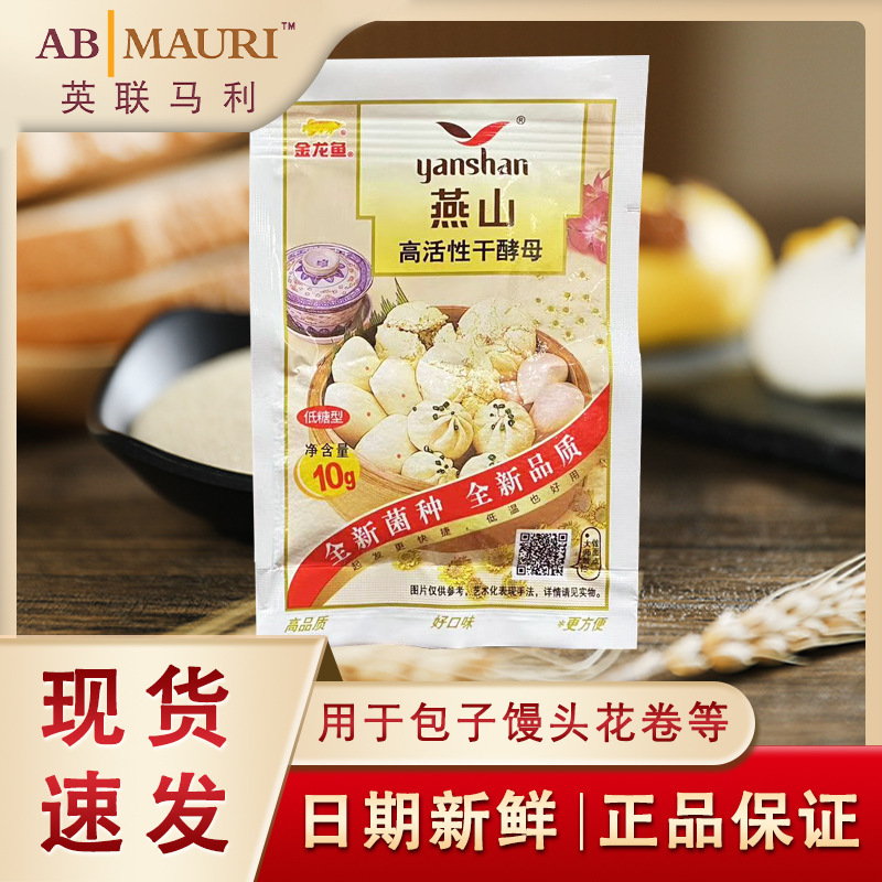 燕山干酵母家庭装克即发高活性发酵粉孝母发面馒头
