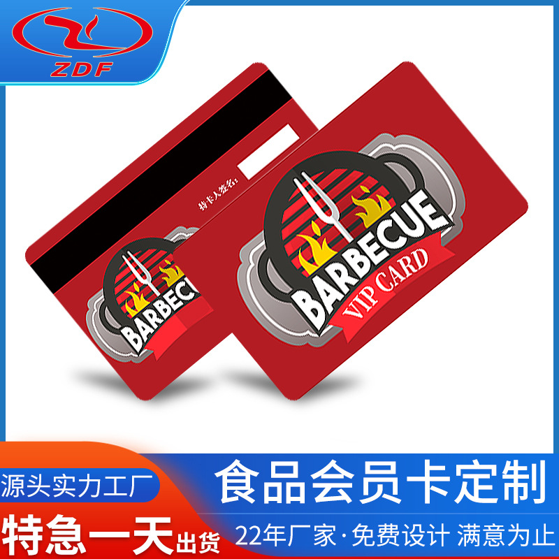 pvc食品会员卡PVC卡磁条卡条码烘焙鲜花店条码刮刮卡零食店宣传卡
