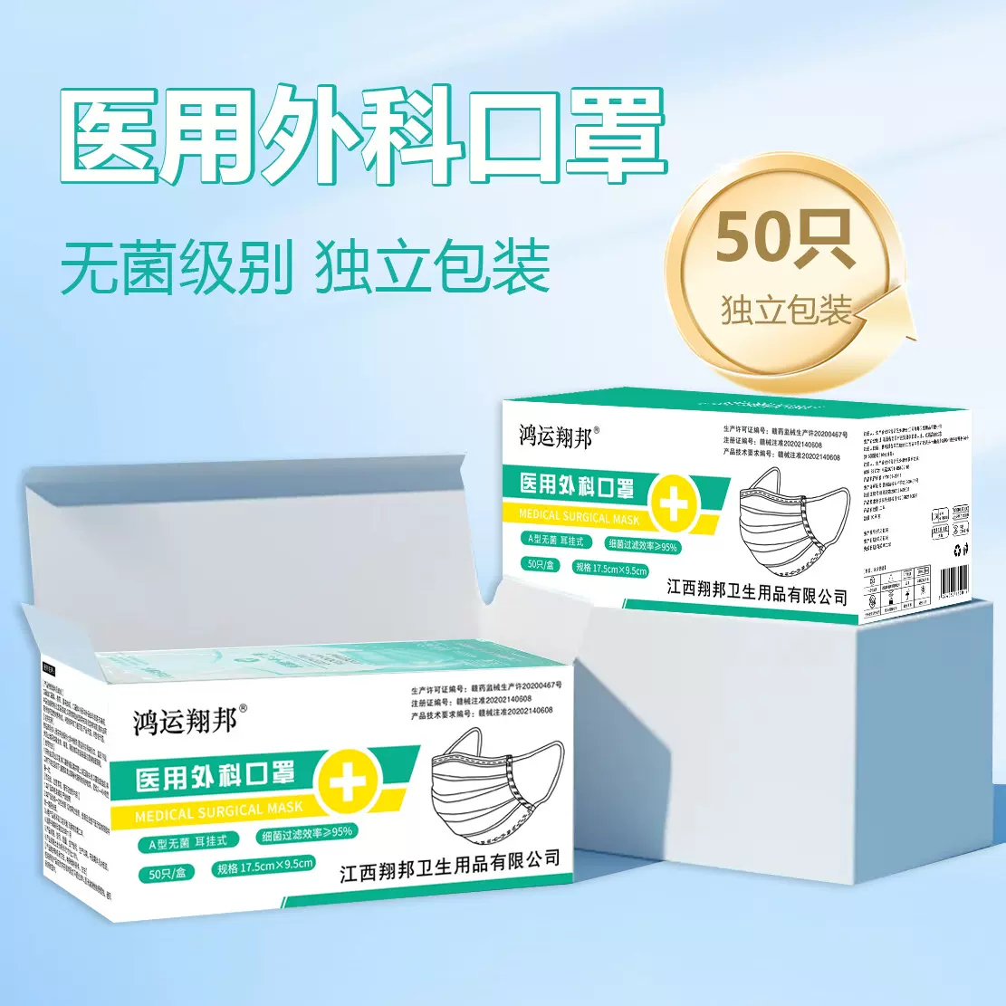 鸿运翔邦医用外科口罩厂家批发械字号50/盒正品成人医护专用无菌