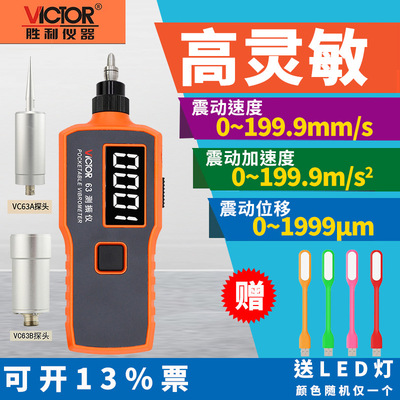 victory VICTOR Digital vibrometer VC63 Vibrometer vc63A Vibration Tester vc63B Vibration measuring instrument