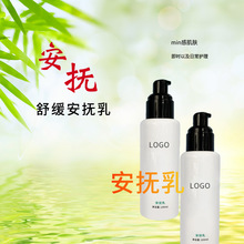 安抚乳 敏干皮肤舒缓乳液 不含激素 肌肤修户专用长期用工厂广州