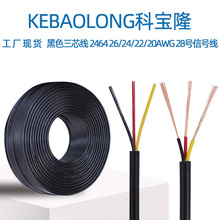 黑色三芯线 2464 26/24/22/20AWG 28号信号线 28AWG 3芯护套线