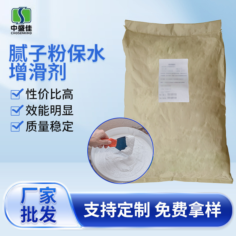 腻子粉增稠剂固墙内外墙腻子增稠防流挂易上墙不返稀优高粘度
