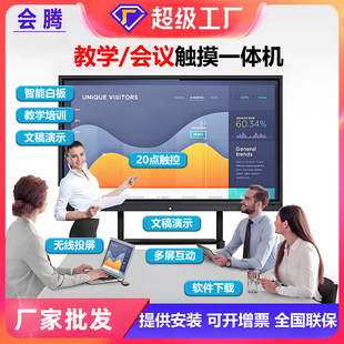 55inch Touch Teaching Training 4K Large Screen Tv Digital Whiteboard Multimedia Teaching Conference All-In-One Machine
