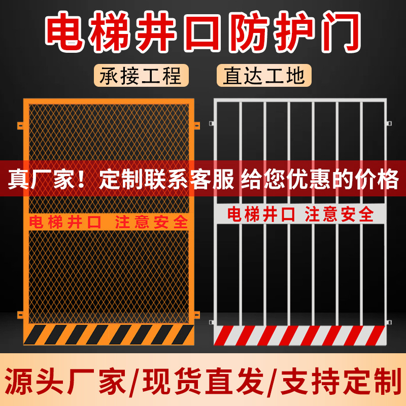 加厚电梯井口防护门工地楼层洞口防坠落防护网人货梯升降机安全门