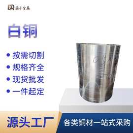 【C71500白铜棒】BFe30-1-1铜棒价格/C7701白铜管 白铜带