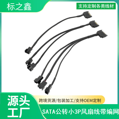 电脑主机散热风扇转接线 SATA转3/4pin一拖1/2/3/4/5扩展线