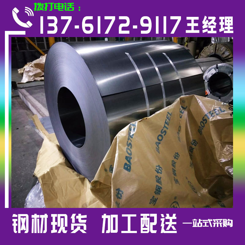 销售 B3550无取向电工钢 取向钢板 硅钢片 电机矽钢片 品质高标