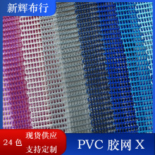 现货PVC胶网  篮球足球鞋帽面料 手袋箱包网