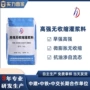 加固定制高强c60灌浆料