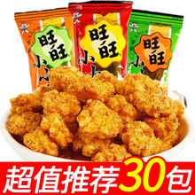 旺旺小小酥儿童休闲怀旧解馋小零食原味鸡米花小吃大礼包整箱批ld
