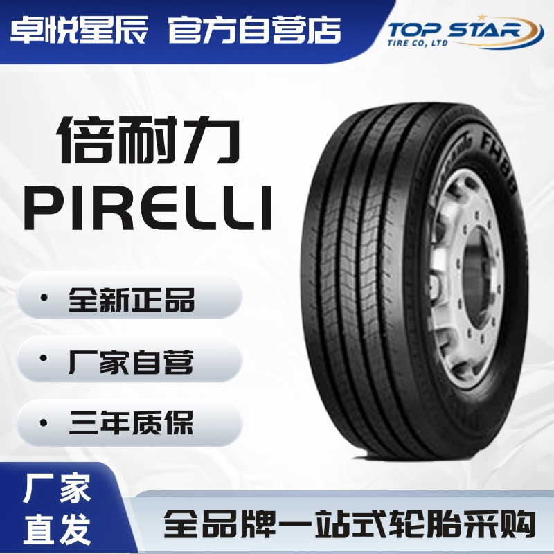 倍耐力 PIRELLI 295/80R22.5 FH88EVO厂家直销正品卡客车轮胎
