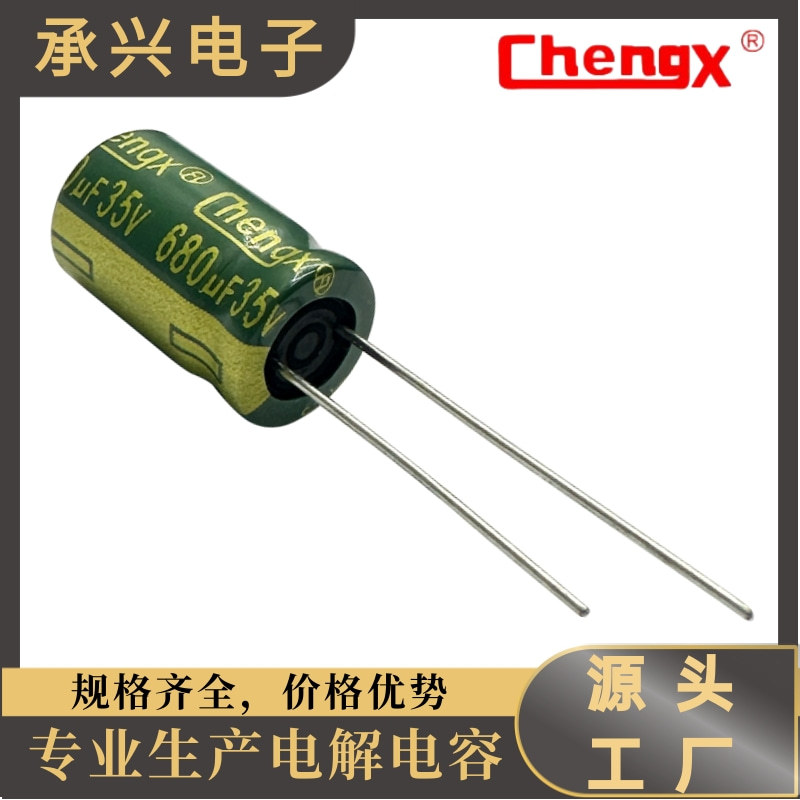 承兴工厂直营全系列高频低阻抗电解电容680UF/35V电源主板电容器