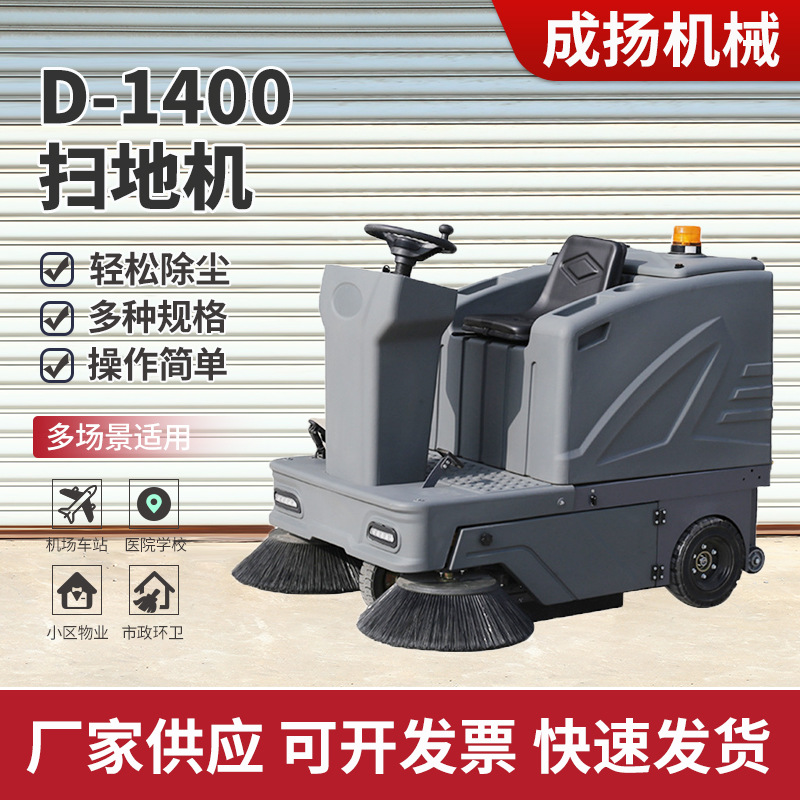 电动环卫扫地车驾驶式D-1400黑色扫地车道路清扫车工业车间扫地车