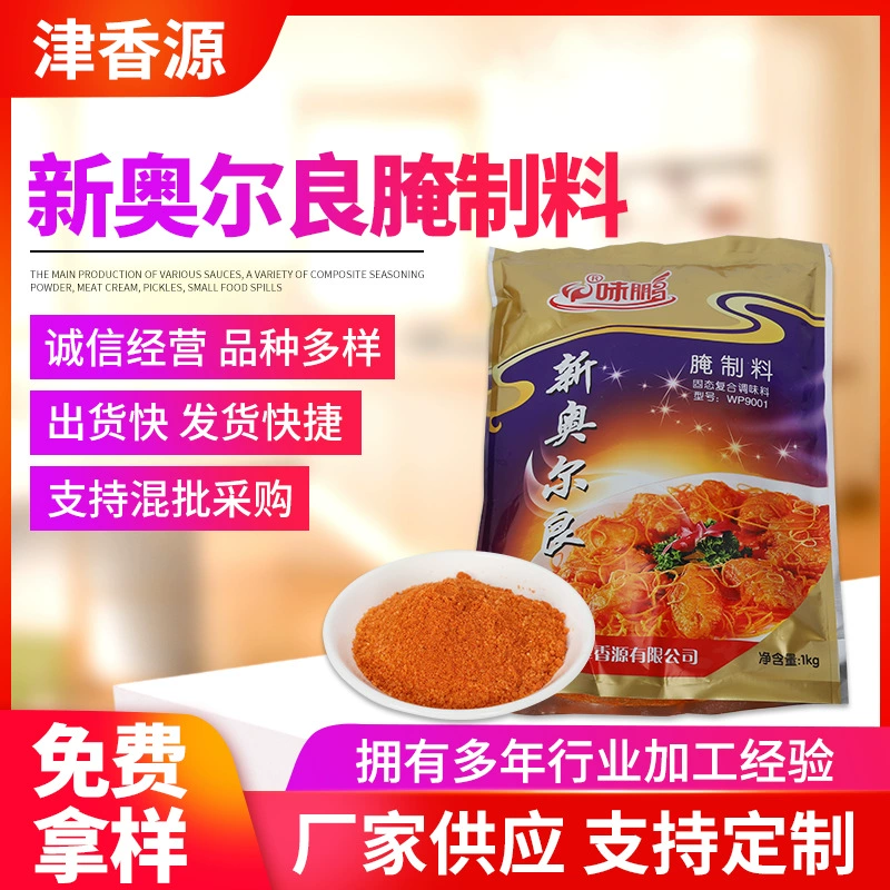 Маринад Нового Орлеана Жареная куриная маринада Жареная маринада Жареная приправа 1 кг Ресторан Оптовая маринада