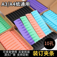 彩色10孔装订夹条A4塑料手动装订活页夹3mm-10mm卡条扣式压条